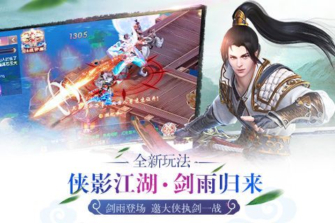 剑雨江湖2