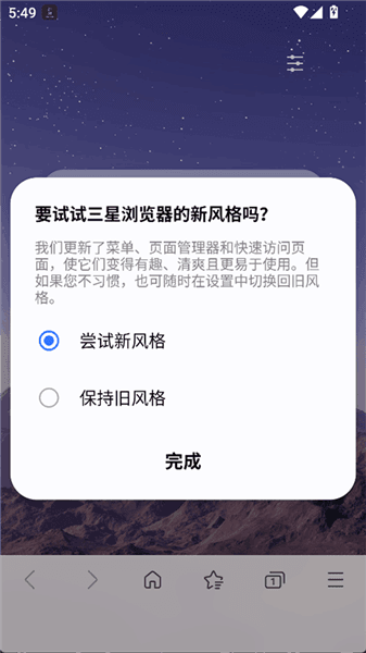 三星浏览器beta版宣传图