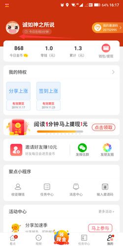 聚看点怎么注销账号