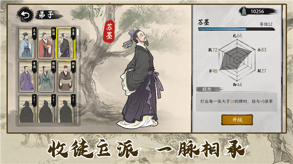 诸子百家模拟器宣传图