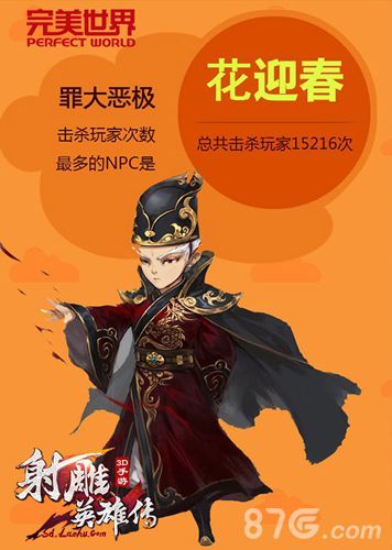 射雕英雄传3D守塔英雄-花迎春
