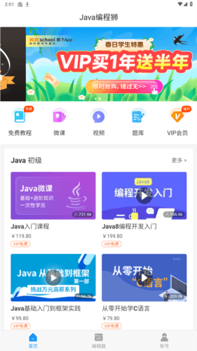 java编程狮官方版图片5