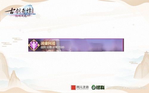 段位要求战阶分数达到3500