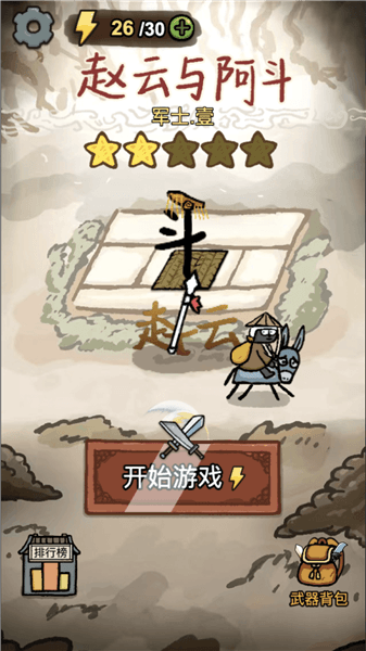 赵云与阿斗免广告无限体力下载_赵云与阿斗免广告版下载 v1.0.2最新版