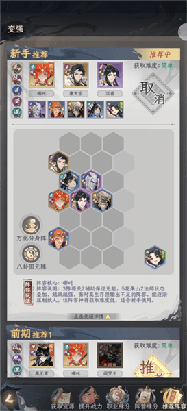 阵容攻略配图2