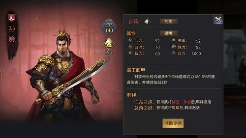 征战三国4