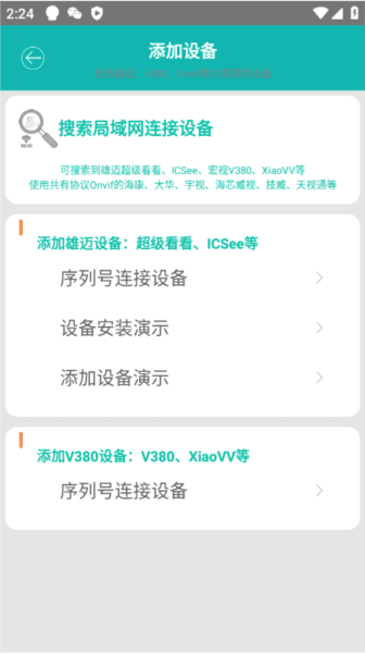 监控大师app使用说明5