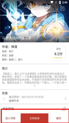 36漫画最新版2023使用教程4