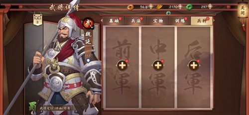 策魂三国魏延兵种搭配攻略