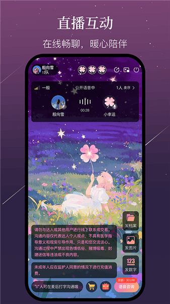 小幸运app官方宣传图