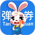 弹券app