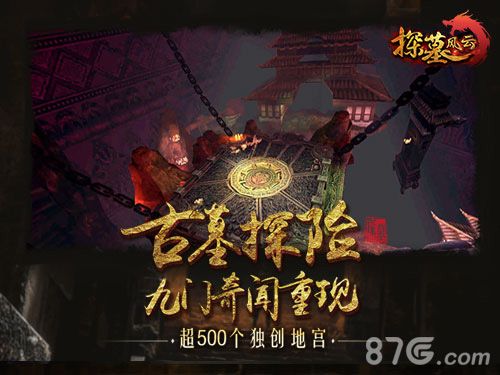 探墓风云独创地宫