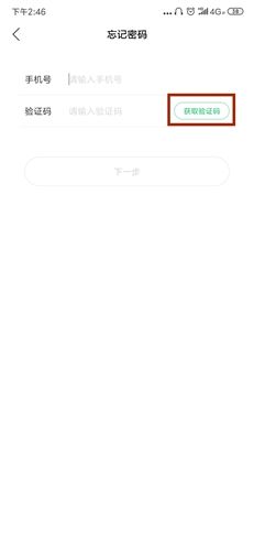 密码忘了怎么办配图2