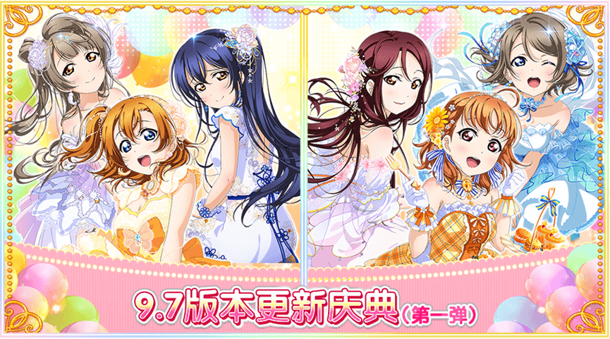 Love Live!学园偶像祭1