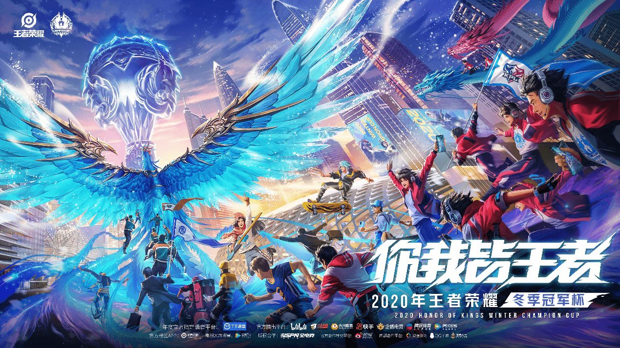2020年王者荣耀冬季冠军杯选拔赛开启,身份虽不同,但你我皆是王者! 2020年王者荣耀冬季冠军杯选拔赛开启,身份虽不同,但你我皆是王者!