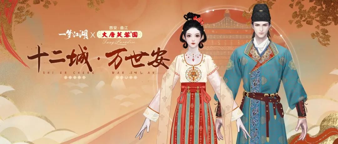 一梦江湖踏青节日版本上线!走,春游去! 一梦江湖踏青节日版本上线!走,春游去!