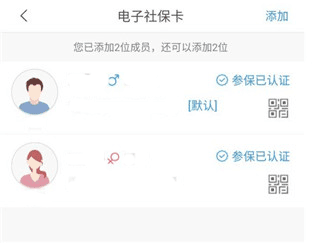 临沂智慧人社app14