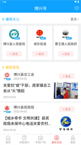 智慧博兴app官方版软件优势