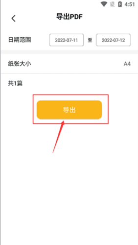 子墨日记怎么将日记导出PDF4