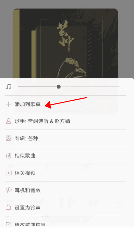 如何添加歌曲配图3