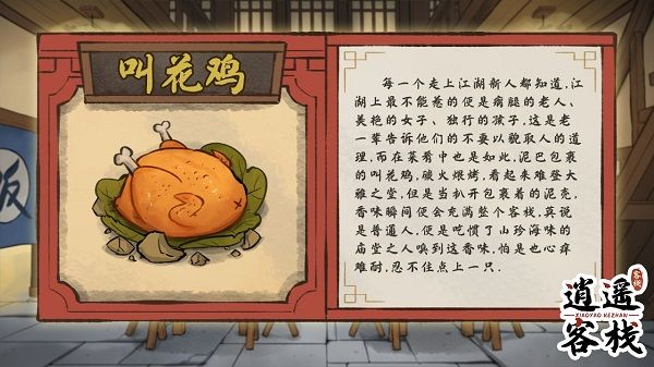 美食图鉴配图4