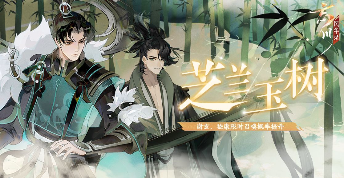《忘川风华录》手游新版本【云破四方开】正式开启!全新名士谢玄入住忘川! 《忘川风华录》手游新版本【云破四方开】正式开启!全新名士谢玄入住忘川!