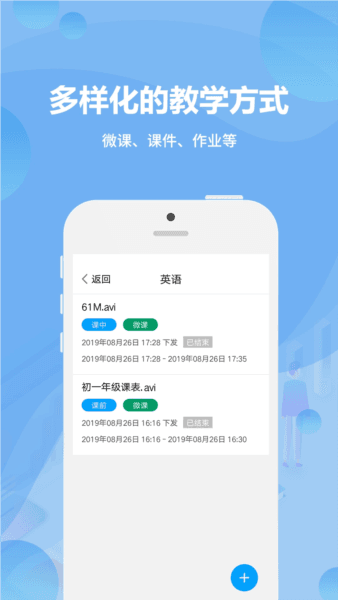 云课堂学生端1