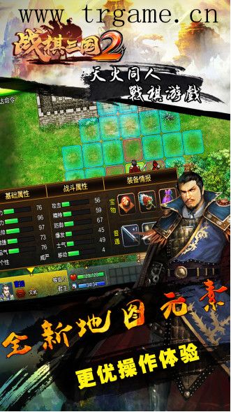 战棋三国2