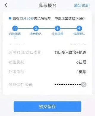 潇湘高考报名流程6
