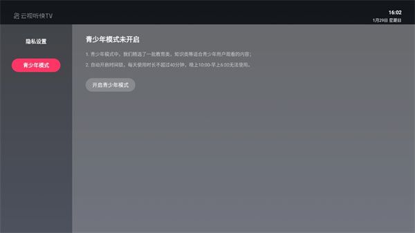 怎么设置青少年模式配图4