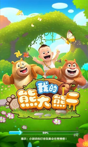 我的熊大熊二图片