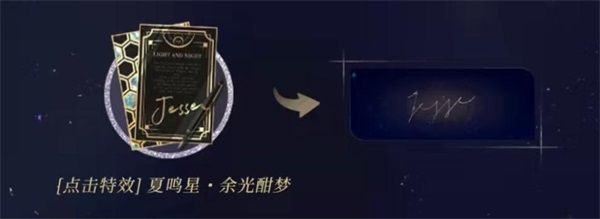 漫游星空,共筑酣梦 《光与夜之恋》羁梦星愿活动明日上线 漫游星空,共筑酣梦 《光与夜之恋》羁梦星愿活动明日上线