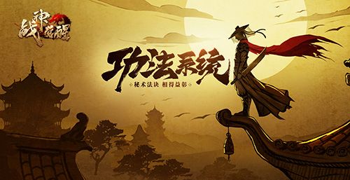 战神觉醒2
