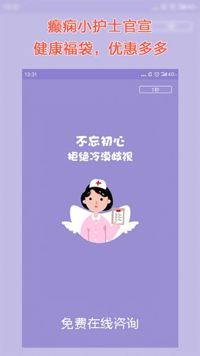癫痫小护士宣传图
