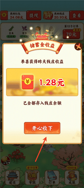 离线收益领取方法配图1