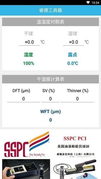 睿德工具箱图片2