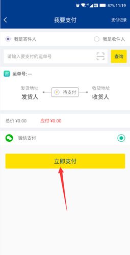 德邦快递app14