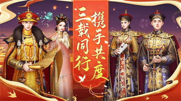 皇上吉祥2官方正版宣传图
