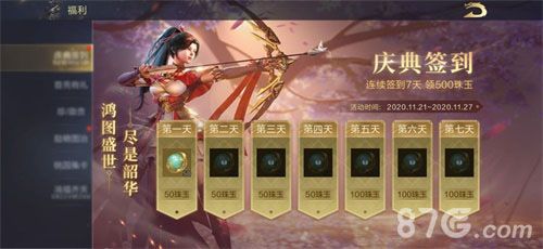鸿图之下活动3