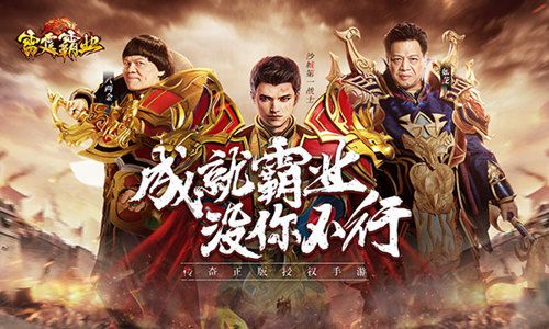 雷霆霸业5