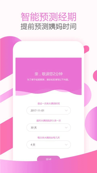 大姨妈经期助手3