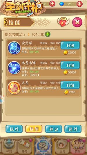圣剑守护3