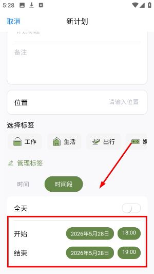 怎么添加任务配图2
