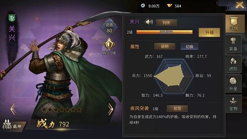 征战三国3
