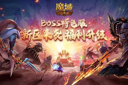 魔域口袋版1