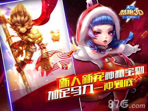 天天酷跑3D新人新宠
