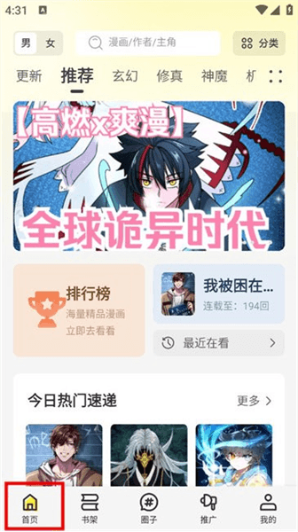 免费看漫教程配图1