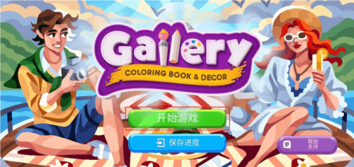画廊涂色本和装饰无限金币版图片4