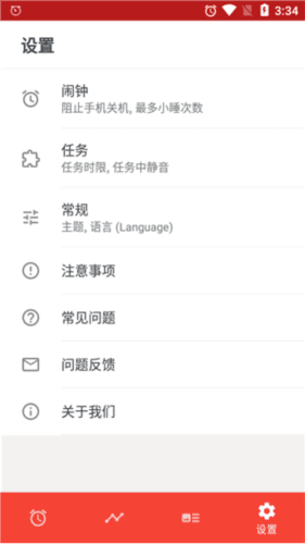 alarmy闹钟7