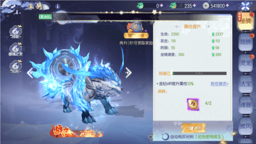 坐骑系统介绍配图1